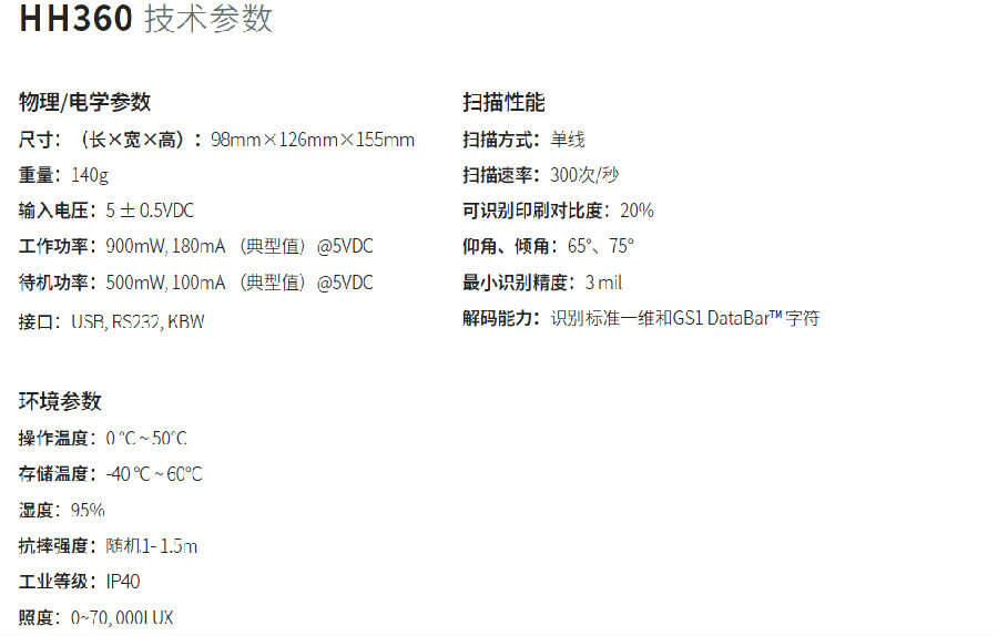 HH360_02.jpg Honeywell HH360一維條碼掃描槍