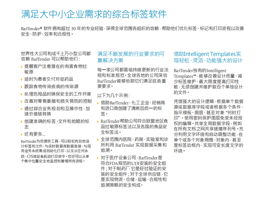 BarTender標簽軟件.jpg BarTender標簽軟件